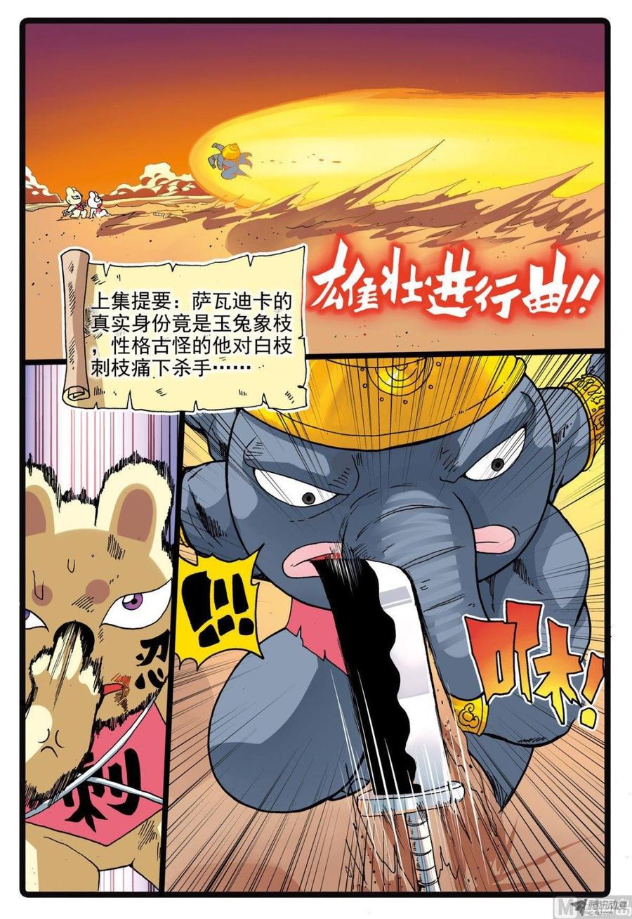 兔子帮 第216话 刺枝觉醒 第2页