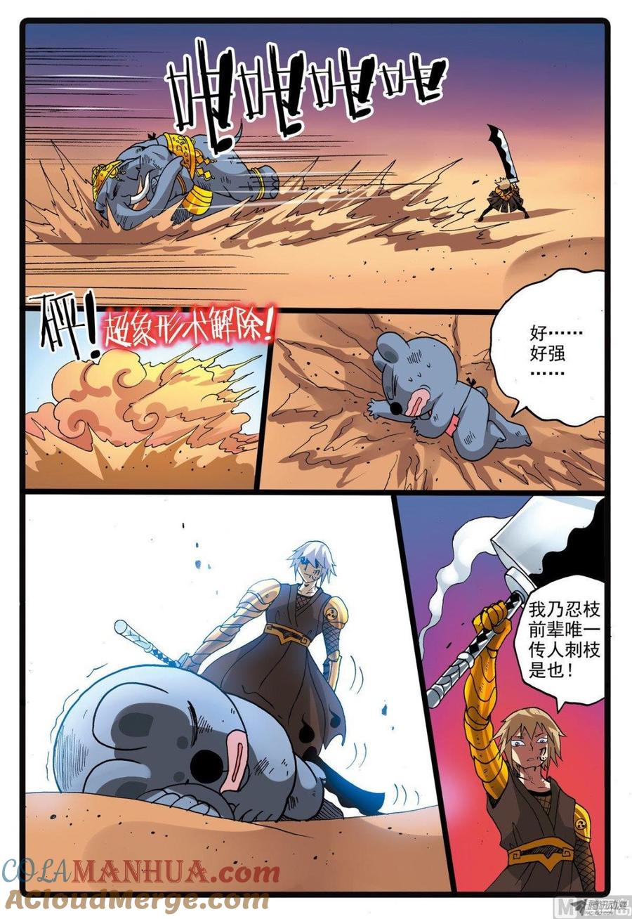 兔子帮 第216话 刺枝觉醒 第19页