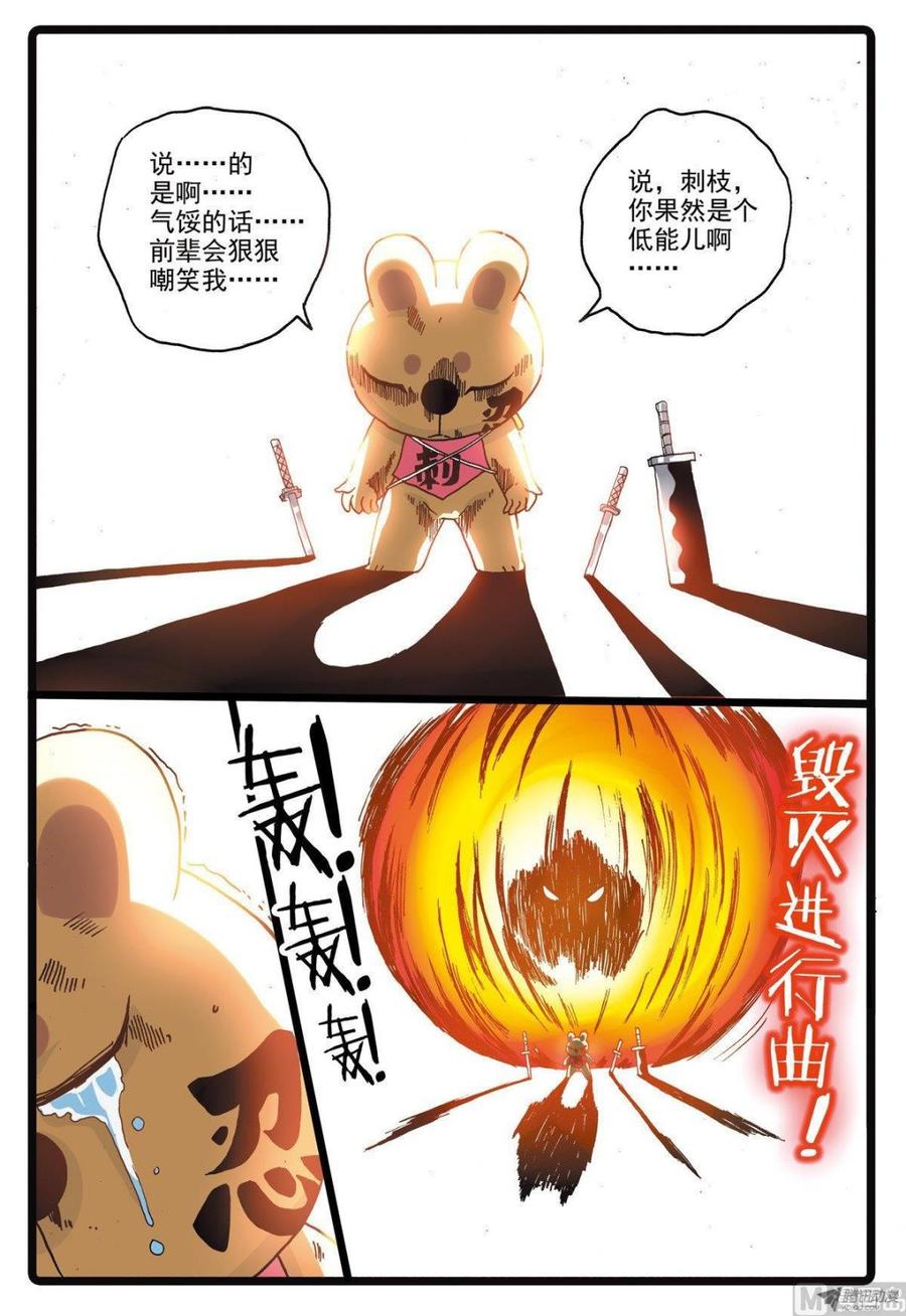兔子帮 第216话 刺枝觉醒 第14页
