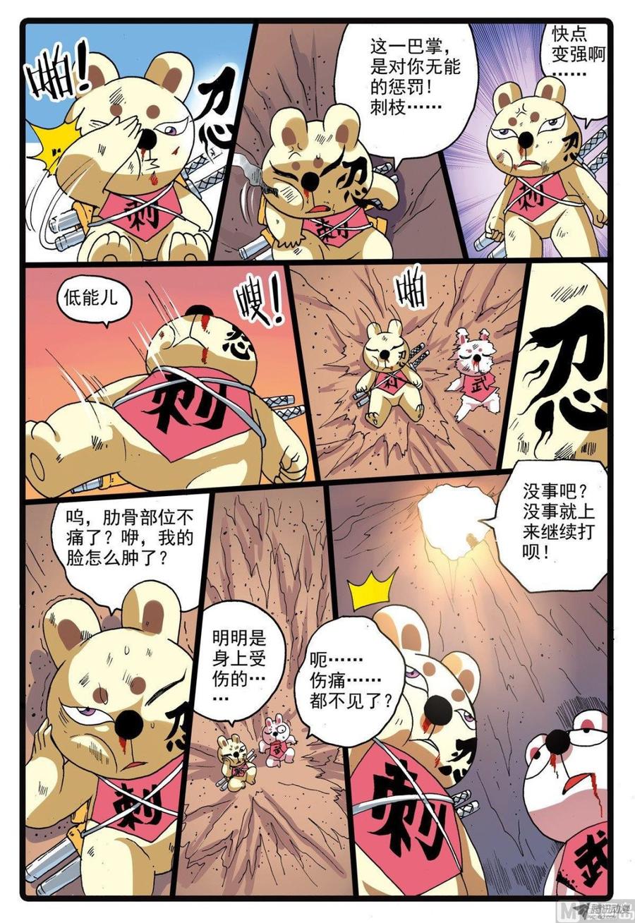 兔子帮 第216话 刺枝觉醒 第6页