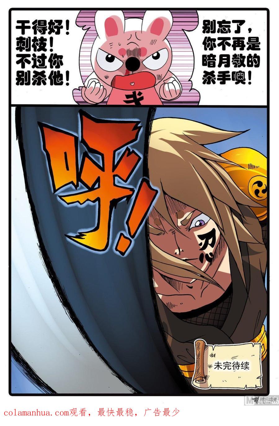 兔子帮 第216话 刺枝觉醒 第20页