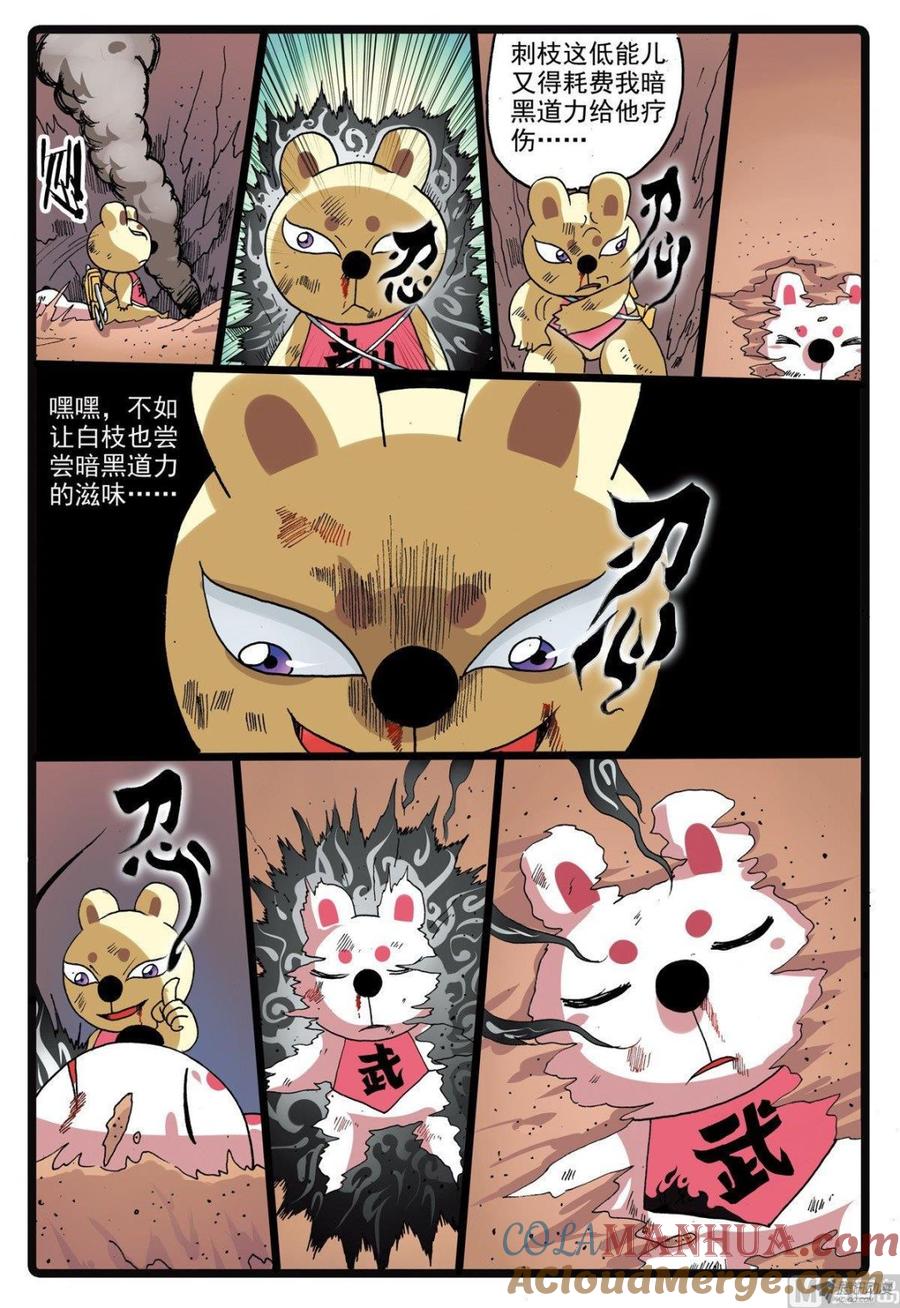 兔子帮 第216话 刺枝觉醒 第5页