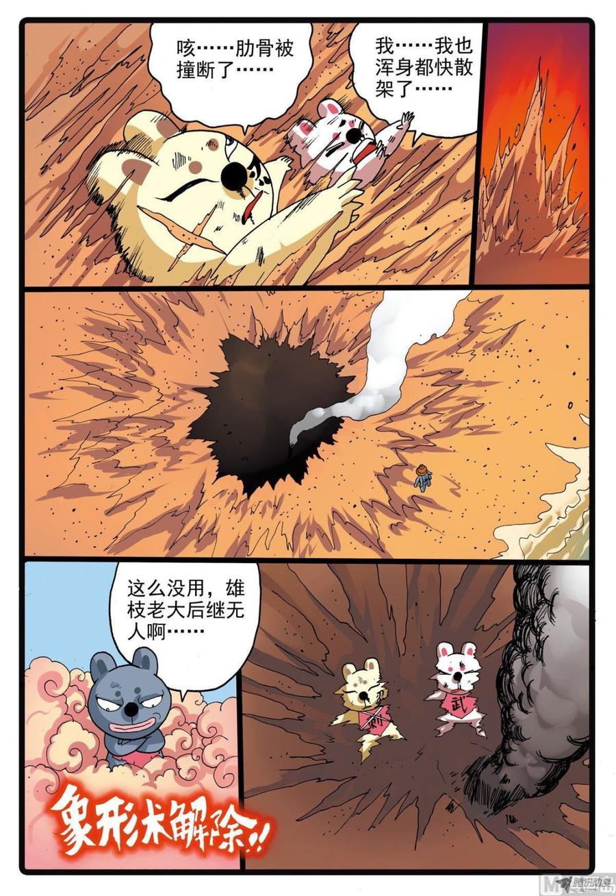 兔子帮 第216话 刺枝觉醒 第4页