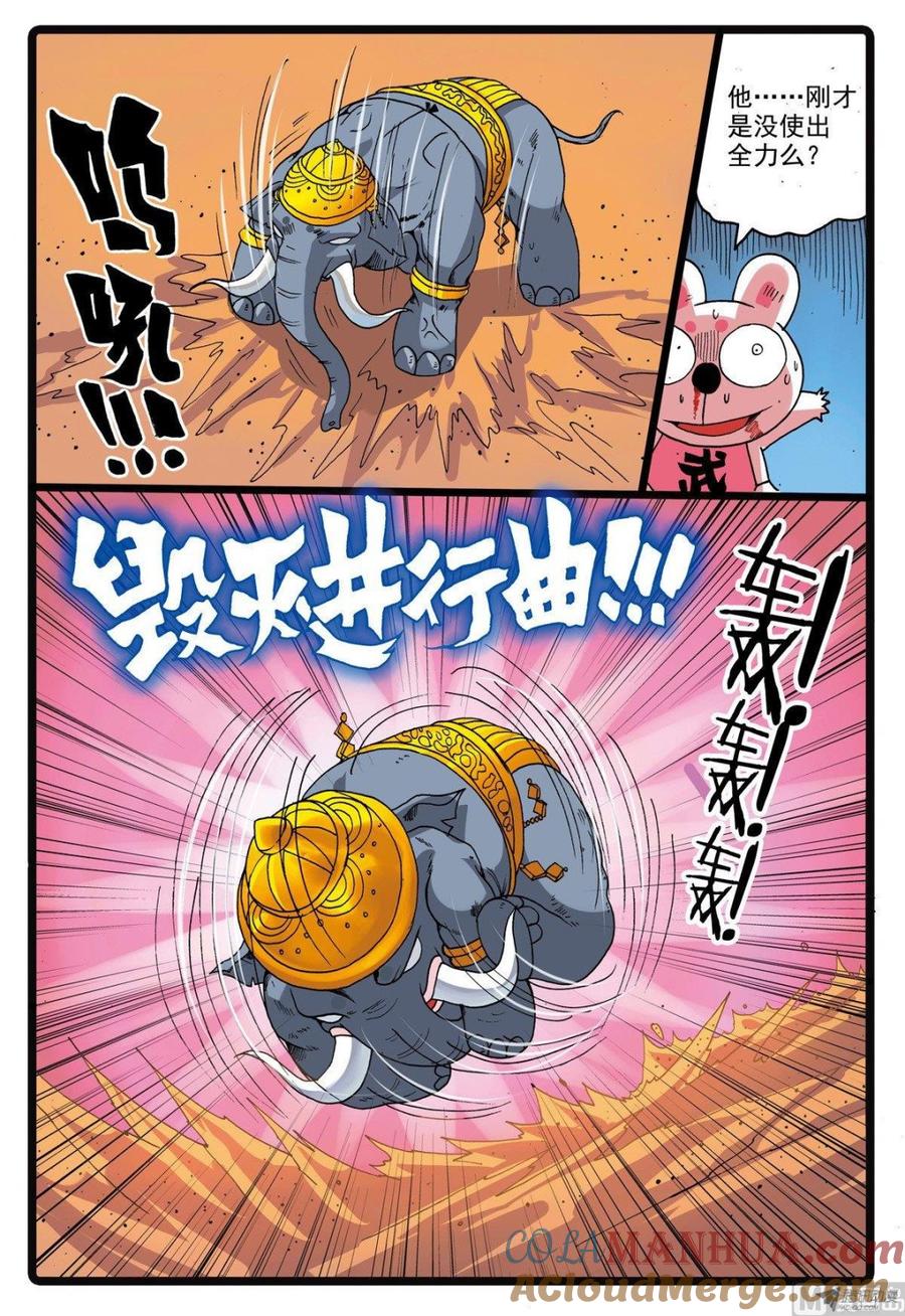 兔子帮 第216话 刺枝觉醒 第11页