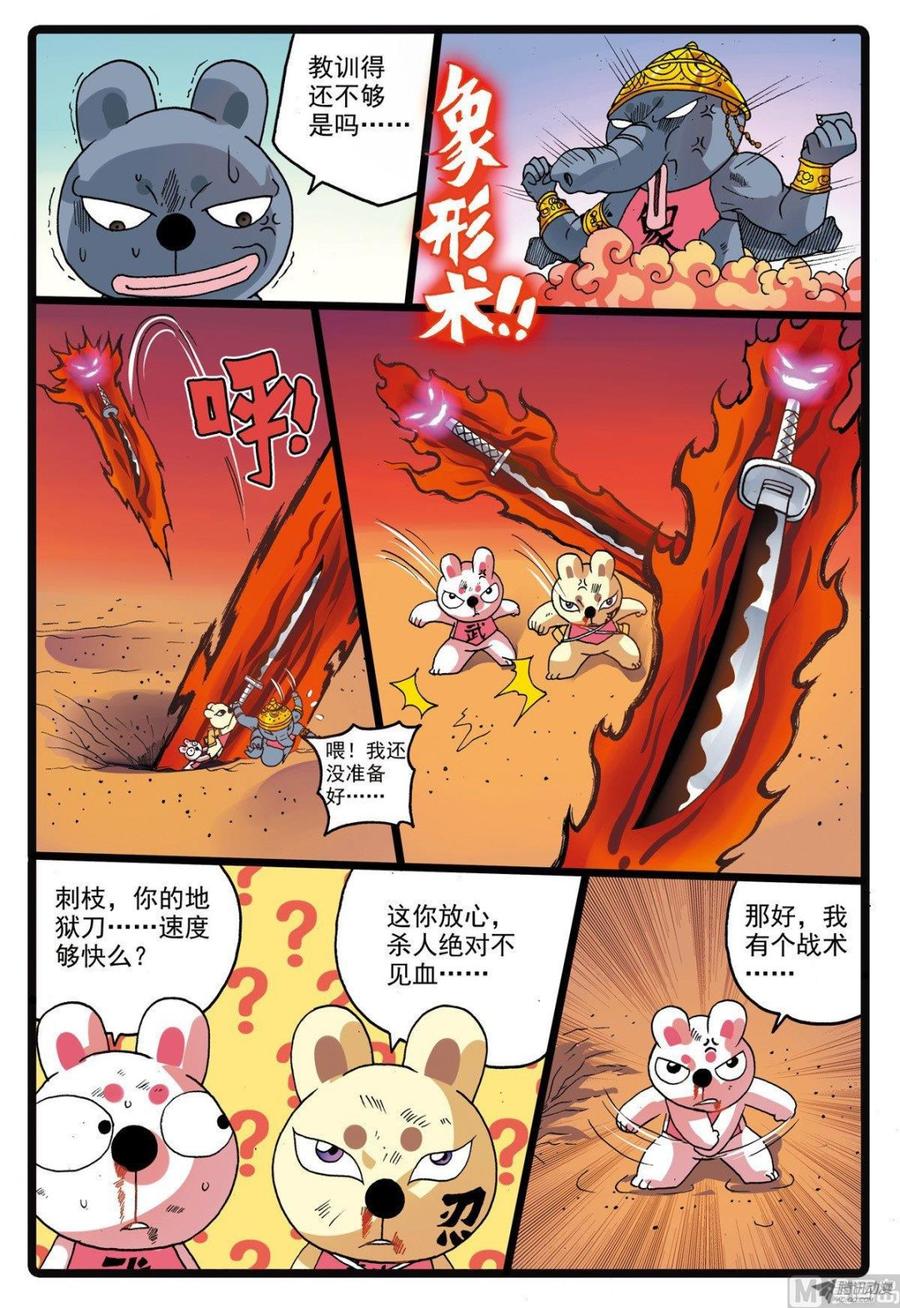 兔子帮 第216话 刺枝觉醒 第8页