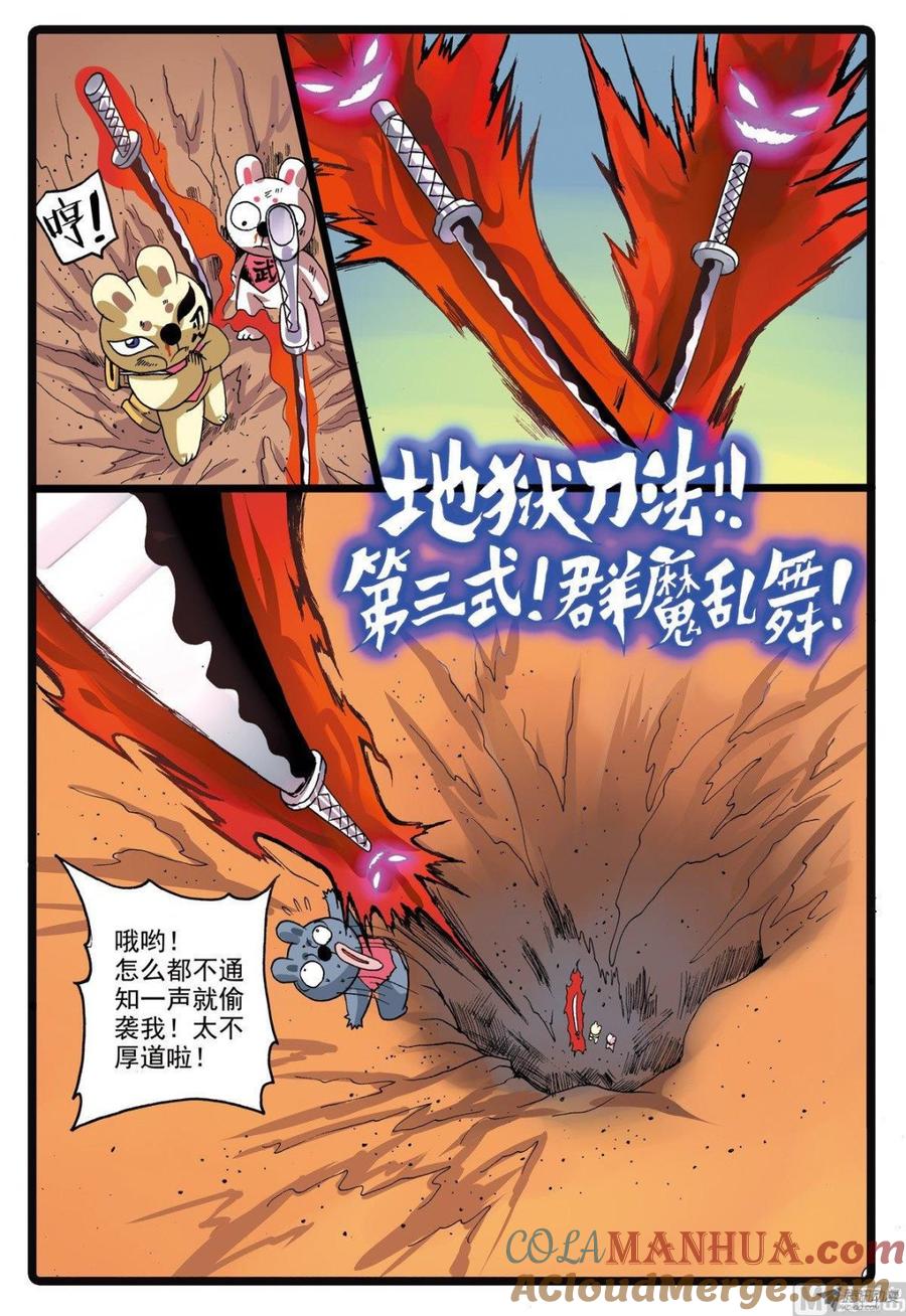 兔子帮 第216话 刺枝觉醒 第7页