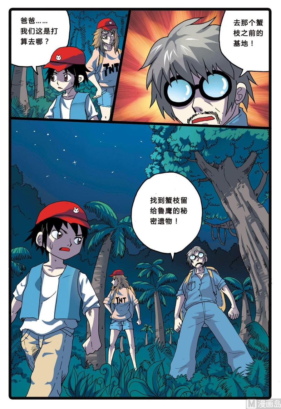 兔子帮 第217话 火山岛 第4页