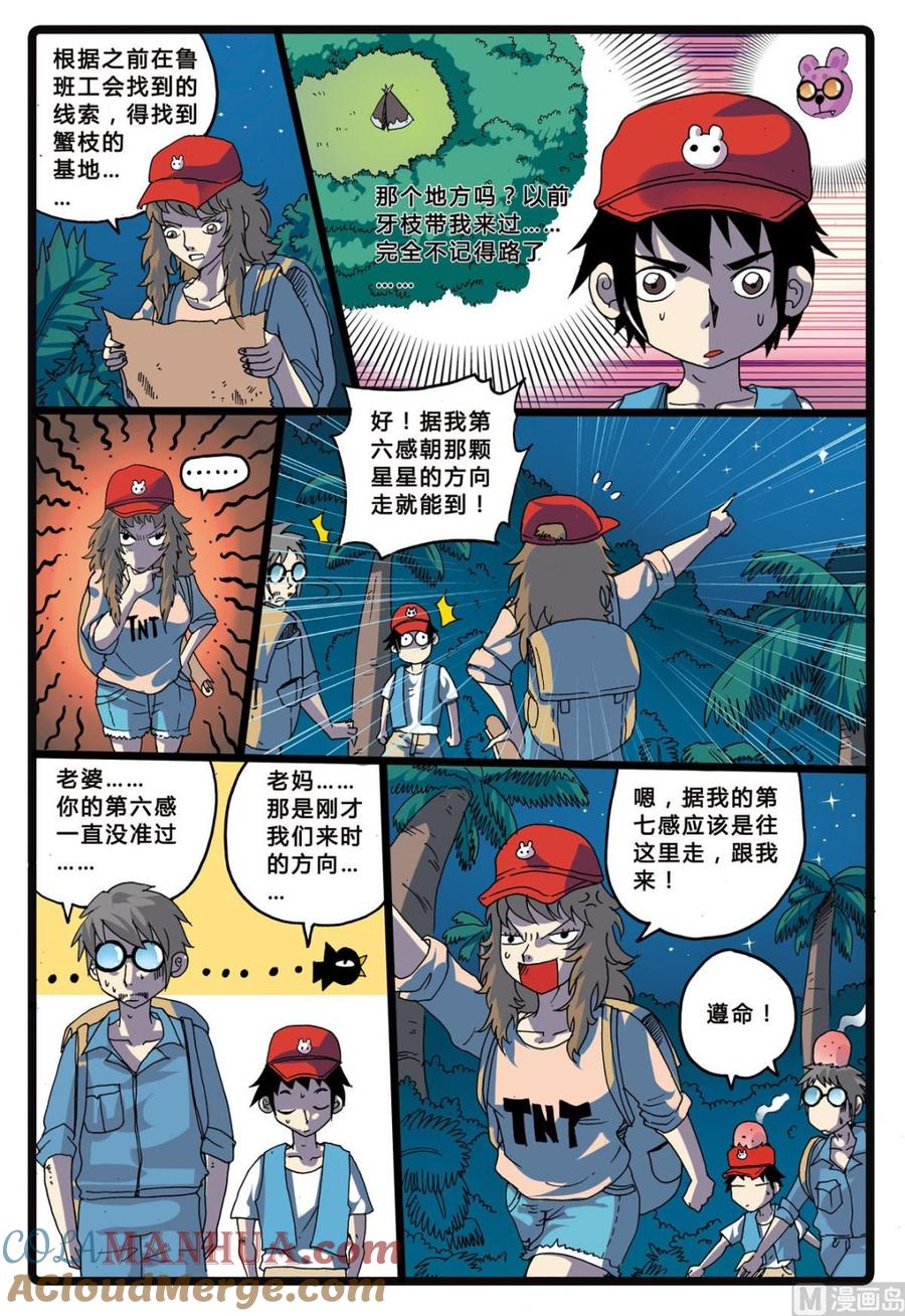兔子帮 第217话 火山岛 第5页