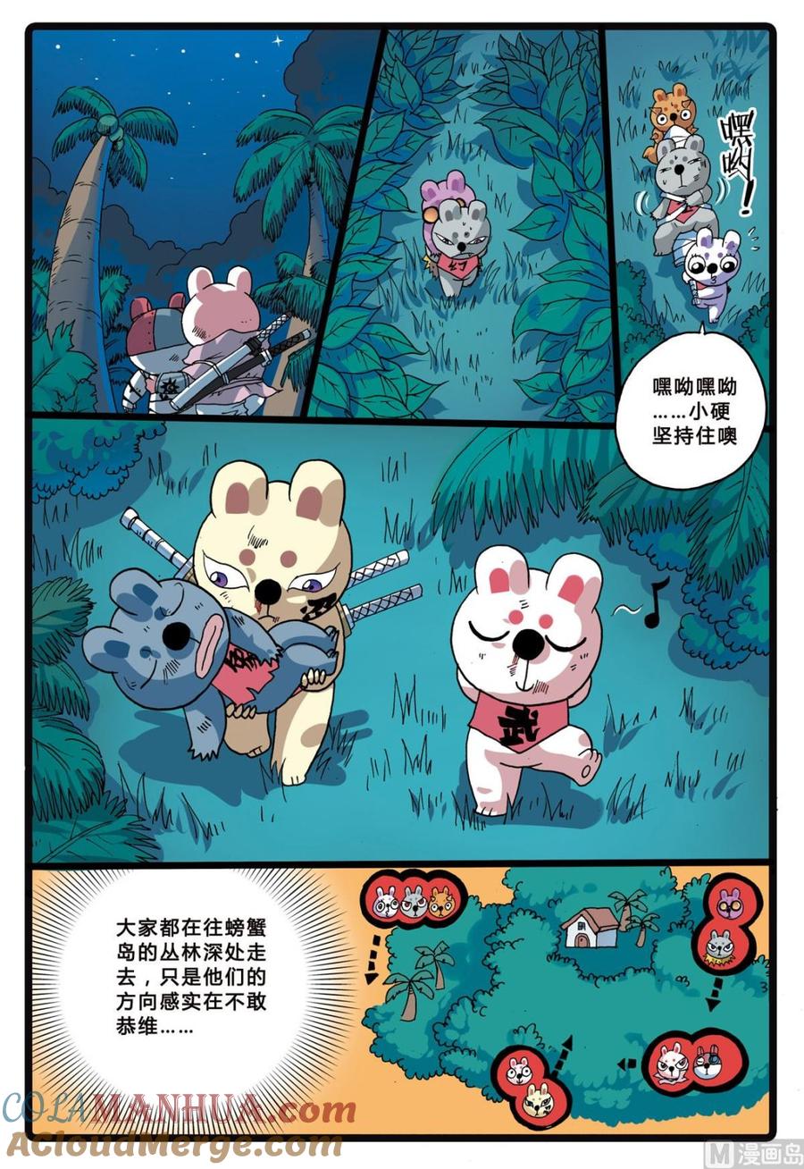 兔子帮 第217话 火山岛 第9页