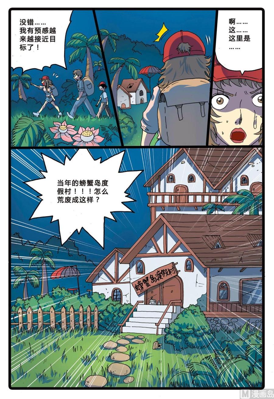 兔子帮 第217话 火山岛 第6页