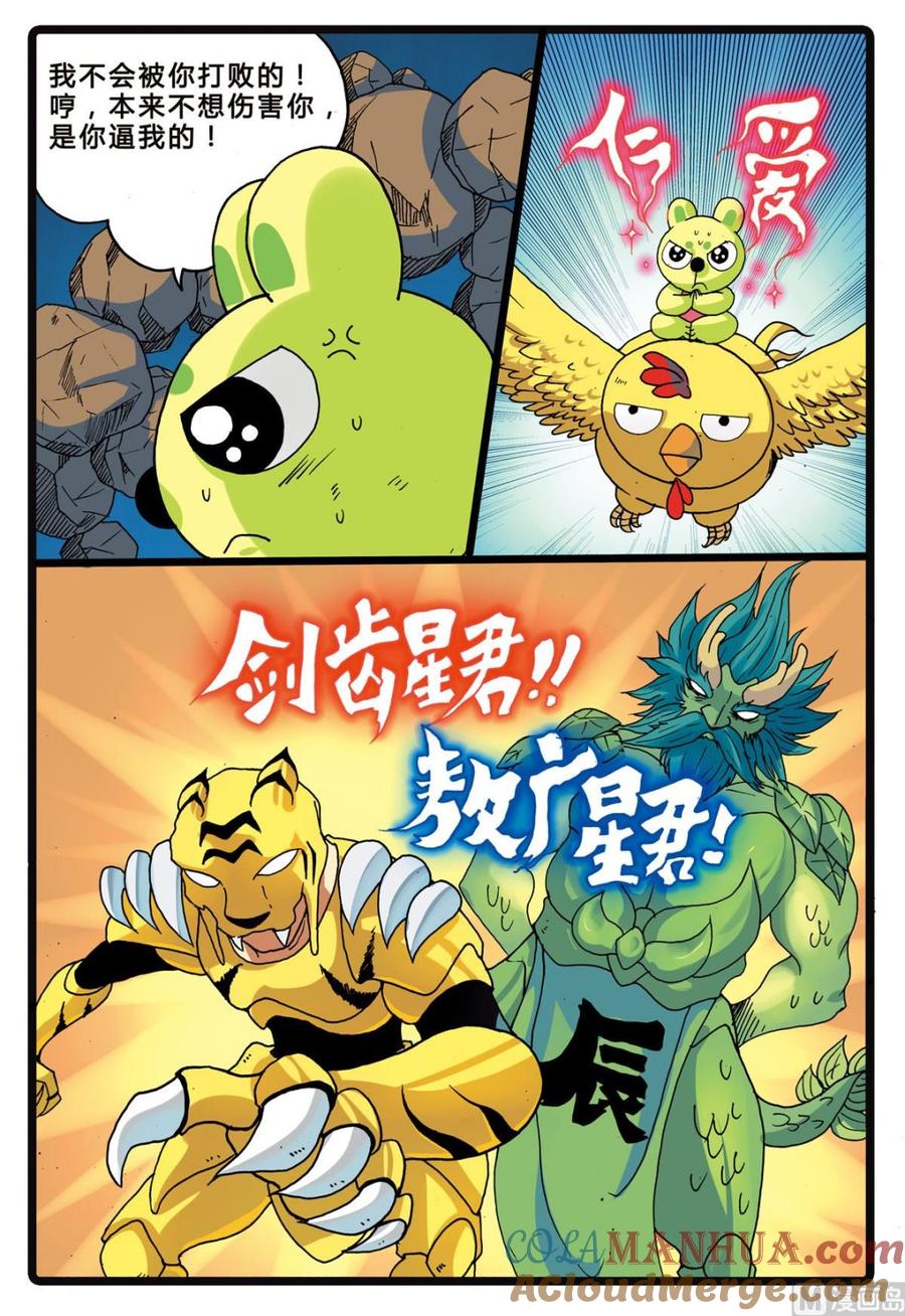 兔子帮 第217话 火山岛 第13页
