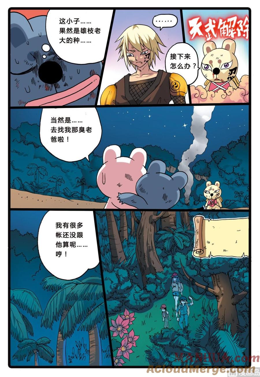 兔子帮 第217话 火山岛 第3页