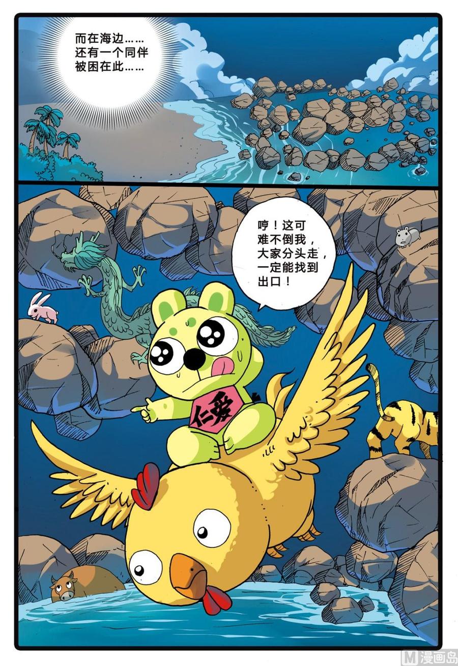 兔子帮 第217话 火山岛 第10页