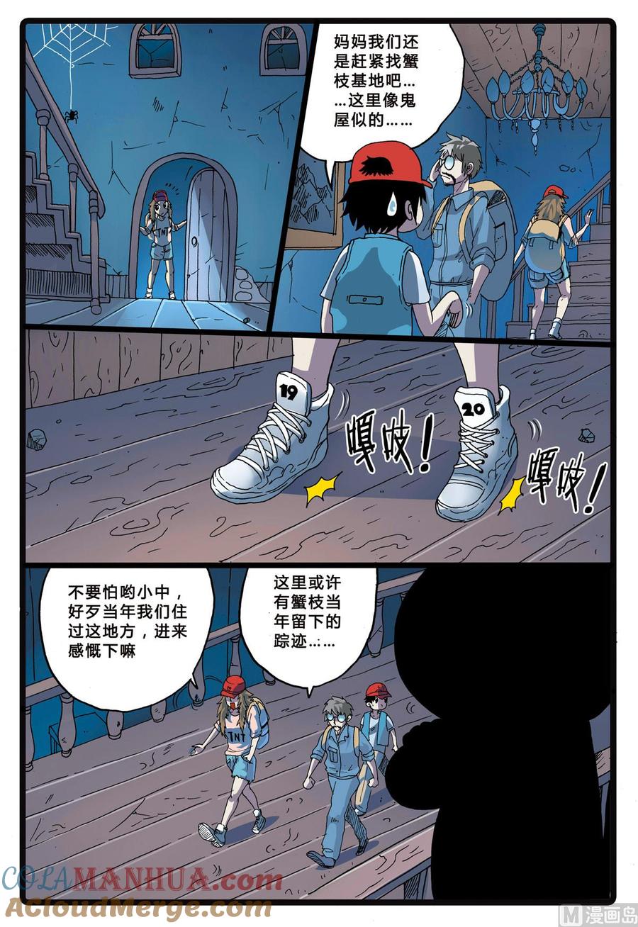 兔子帮 第217话 火山岛 第7页