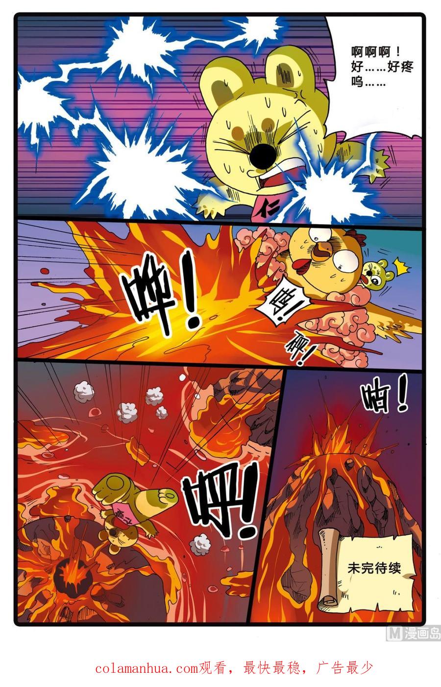 兔子帮 第217话 火山岛 第20页