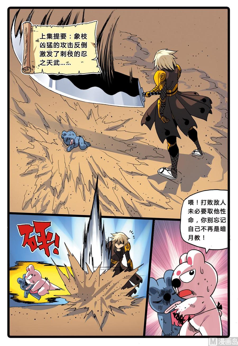兔子帮 第217话 火山岛 第2页