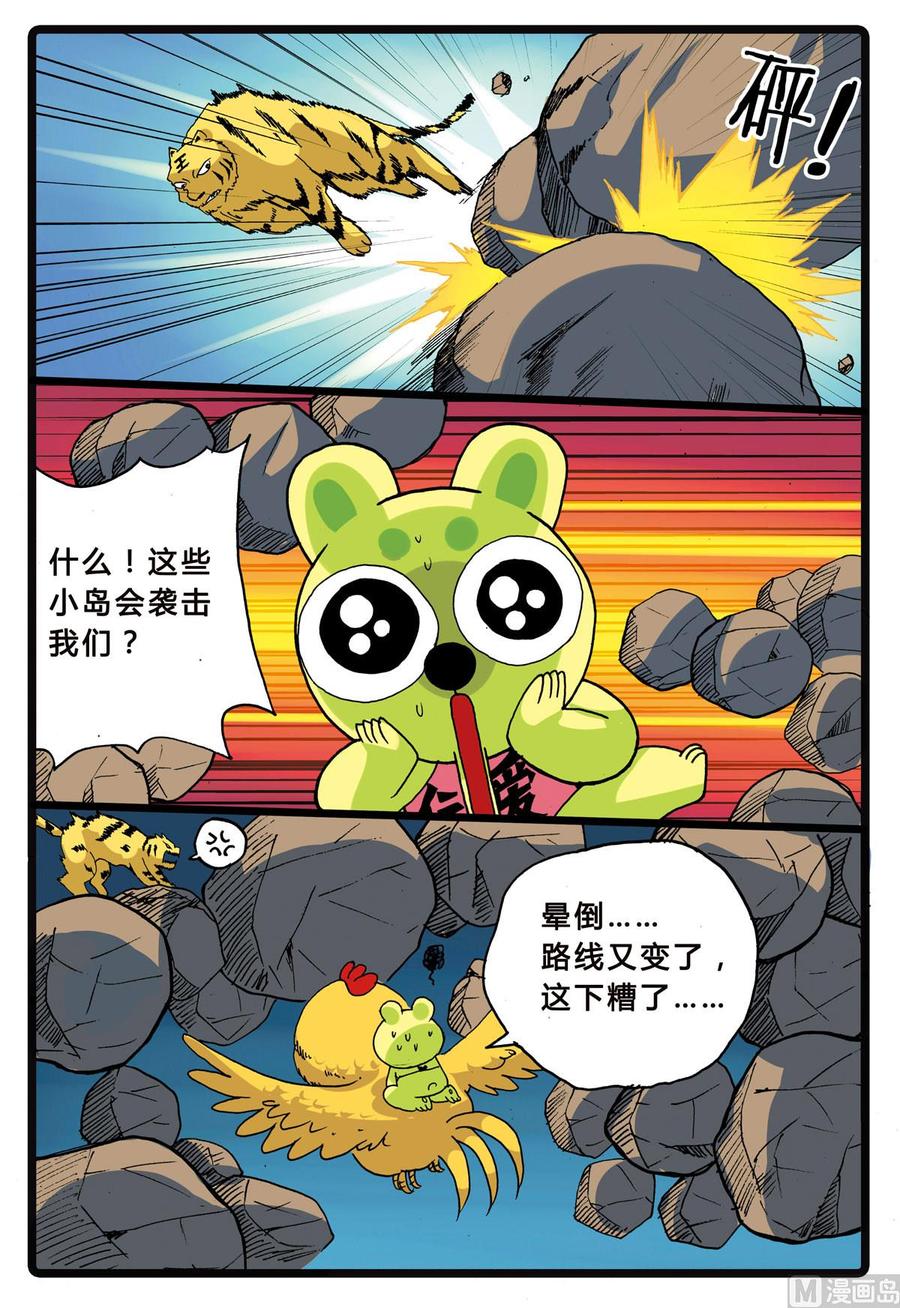 兔子帮 第217话 火山岛 第12页