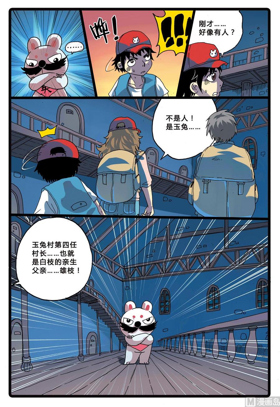 兔子帮 第217话 火山岛 第8页
