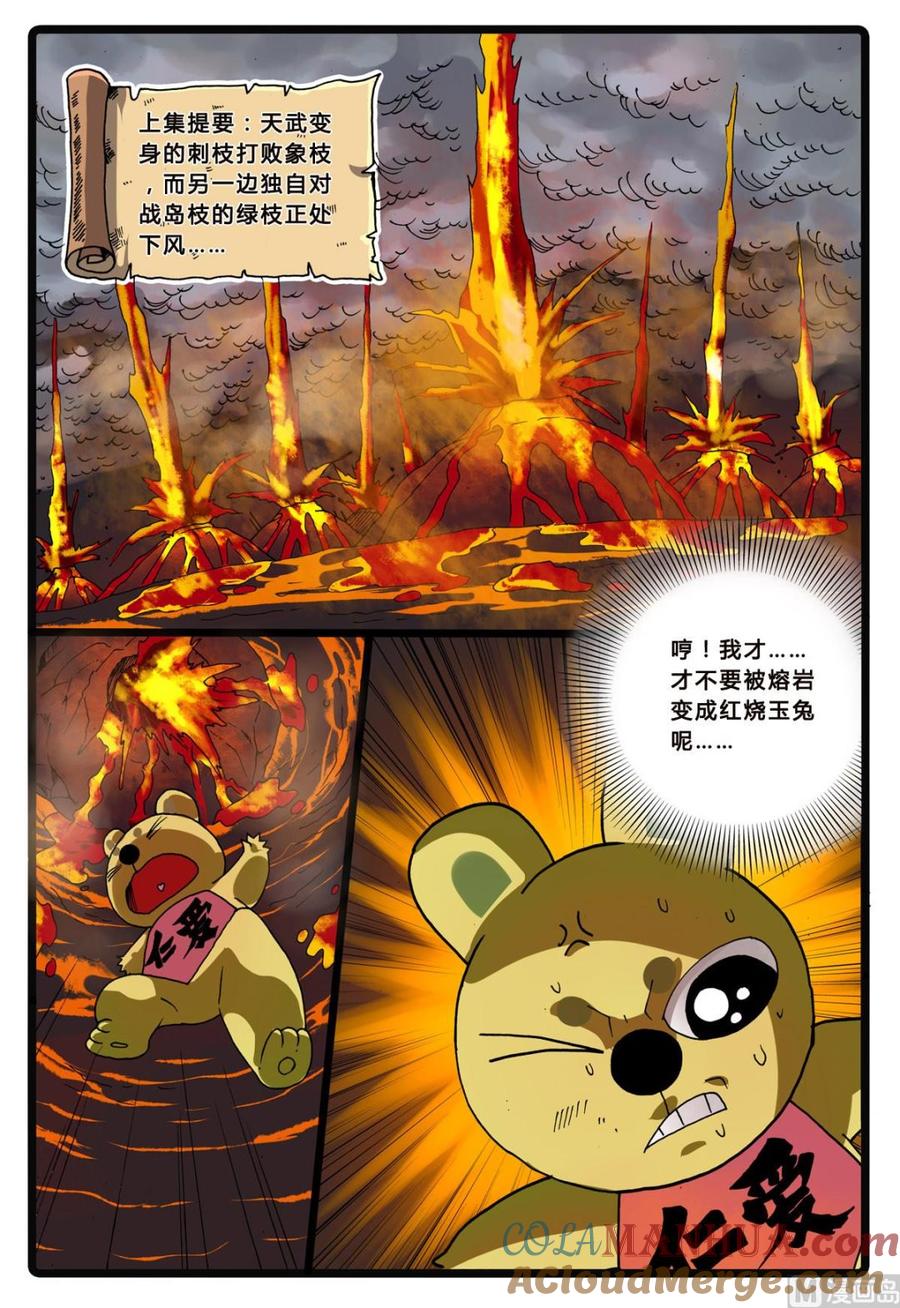 兔子帮 第218话 别扭的父子 第2页