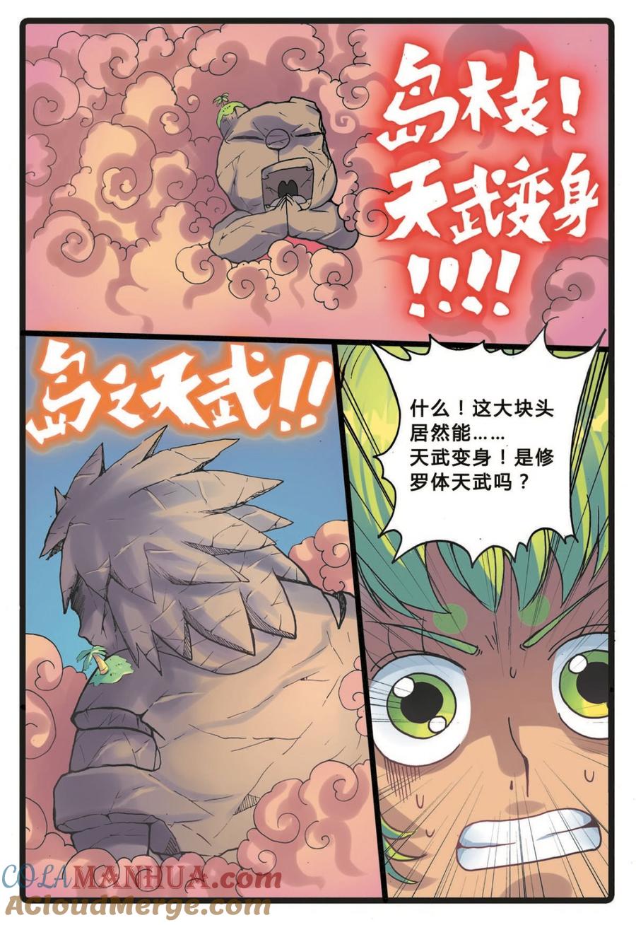 兔子帮 第218话 别扭的父子 第9页