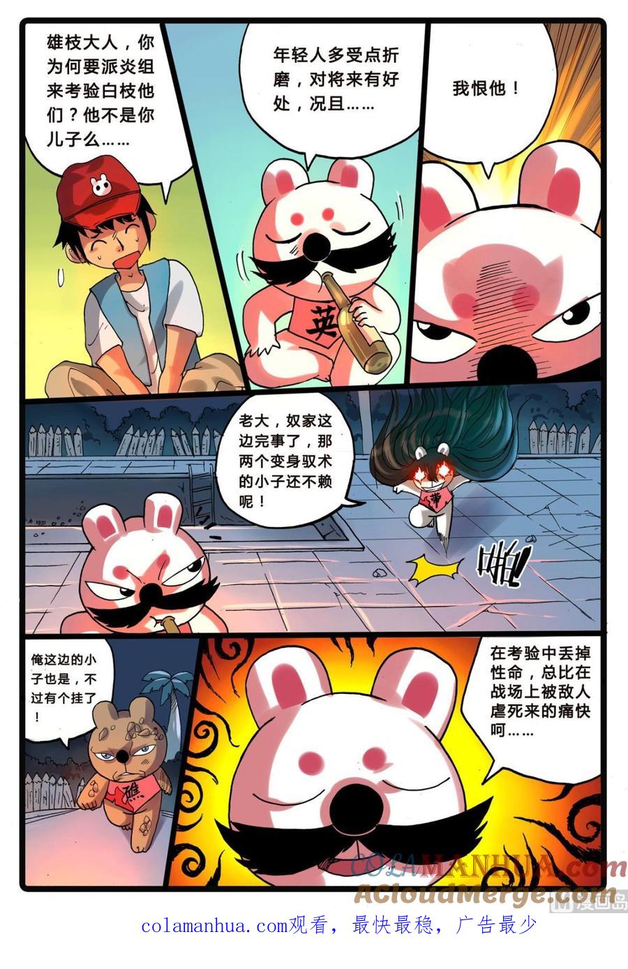 兔子帮 第218话 别扭的父子 第14页