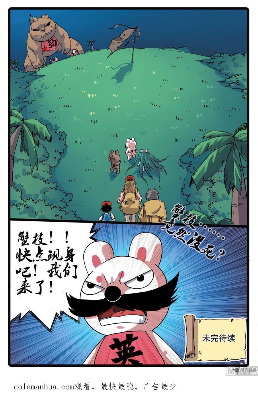 兔子帮 第219话 蟹枝留下的东西 第20页
