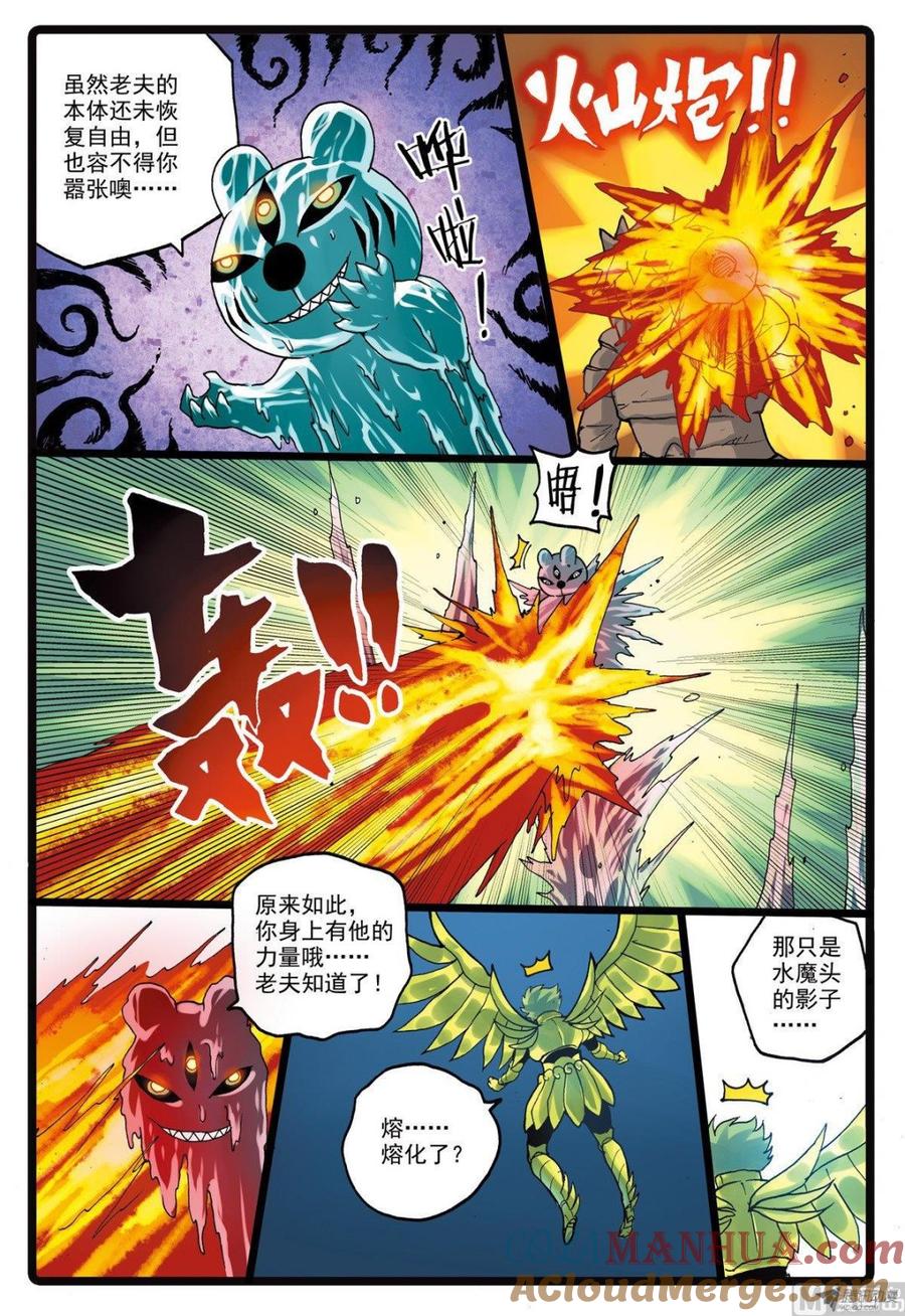 兔子帮 第219话 蟹枝留下的东西 第5页