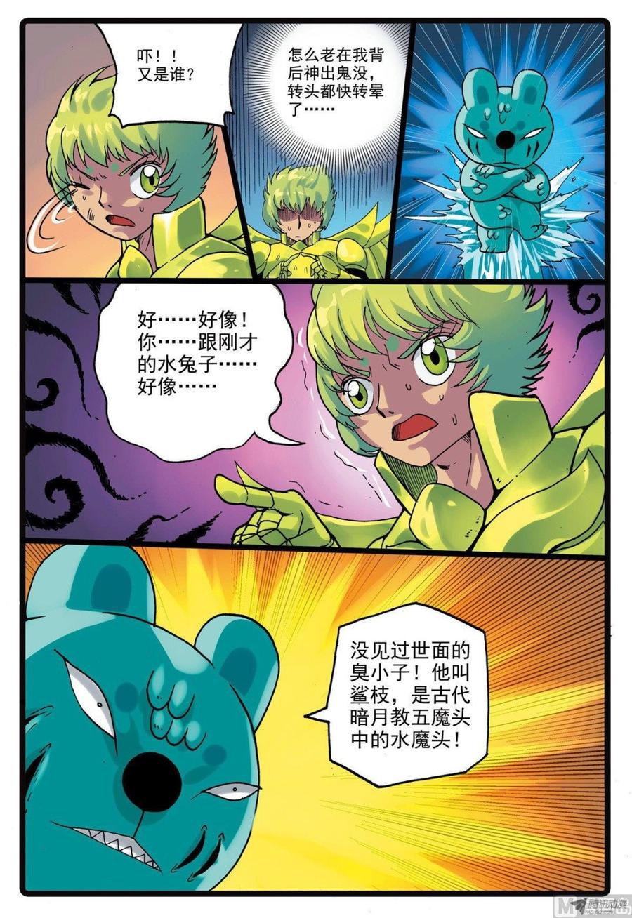 兔子帮 第219话 蟹枝留下的东西 第6页
