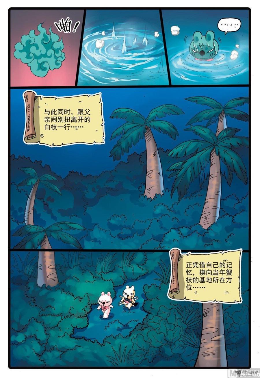 兔子帮 第219话 蟹枝留下的东西 第12页