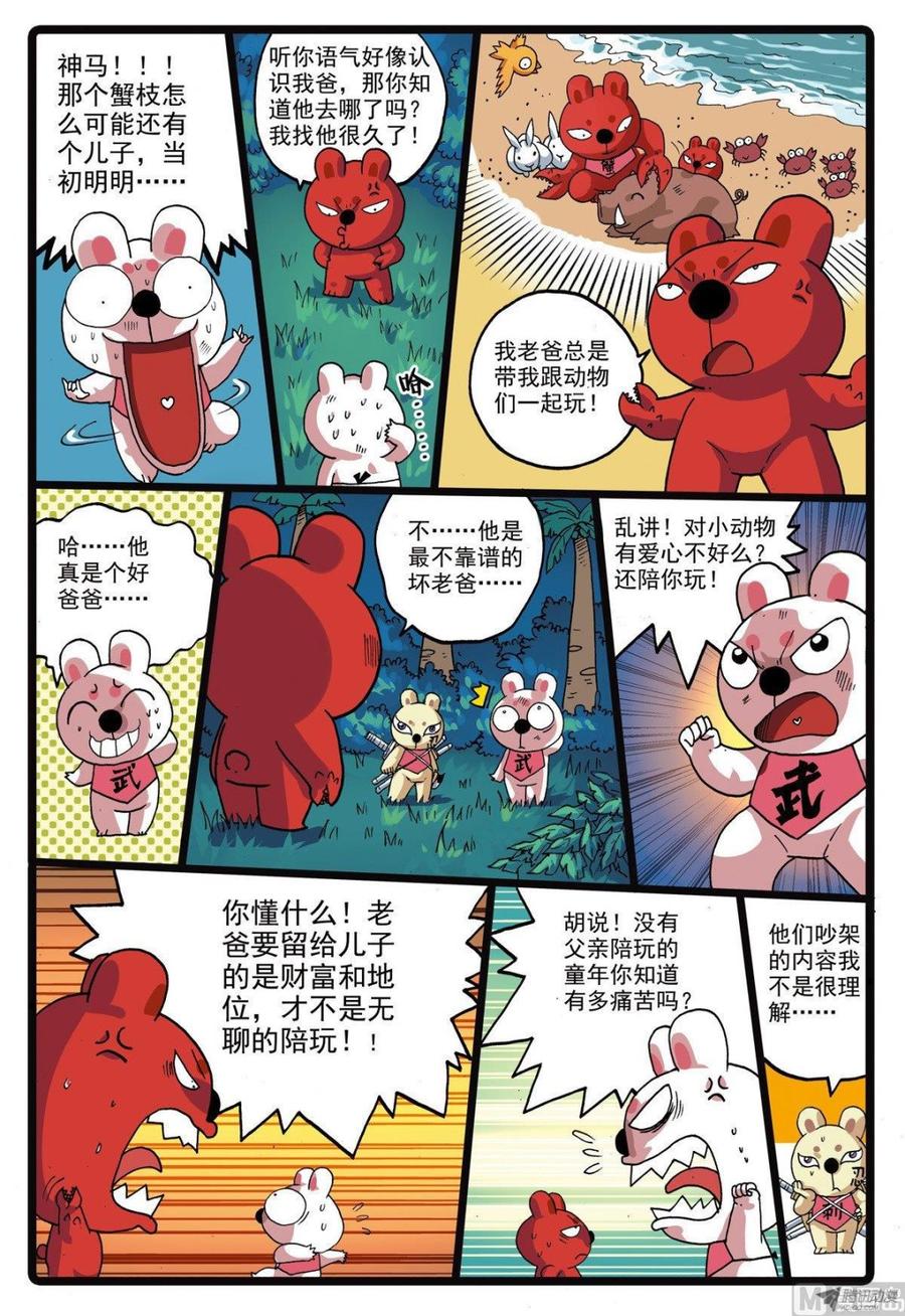 兔子帮 第219话 蟹枝留下的东西 第16页