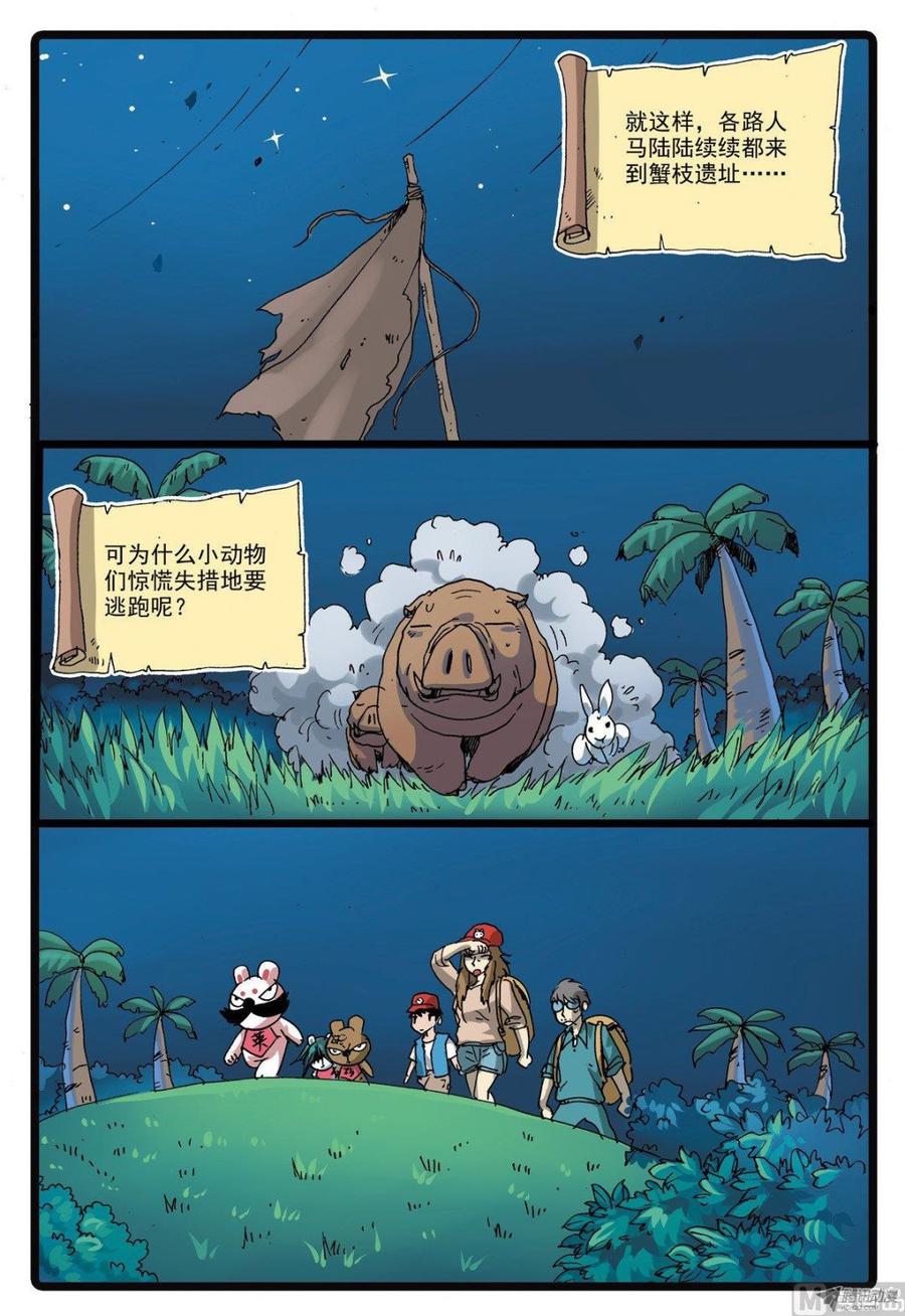 兔子帮 第219话 蟹枝留下的东西 第18页