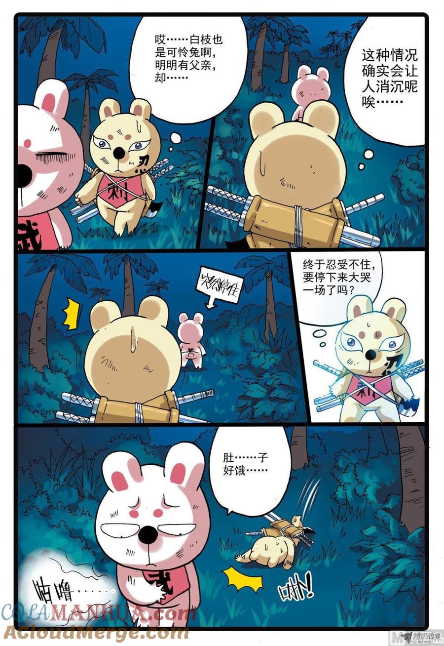 兔子帮 第219话 蟹枝留下的东西 第13页