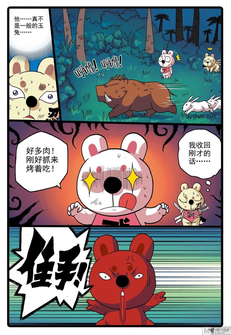 兔子帮 第219话 蟹枝留下的东西 第14页
