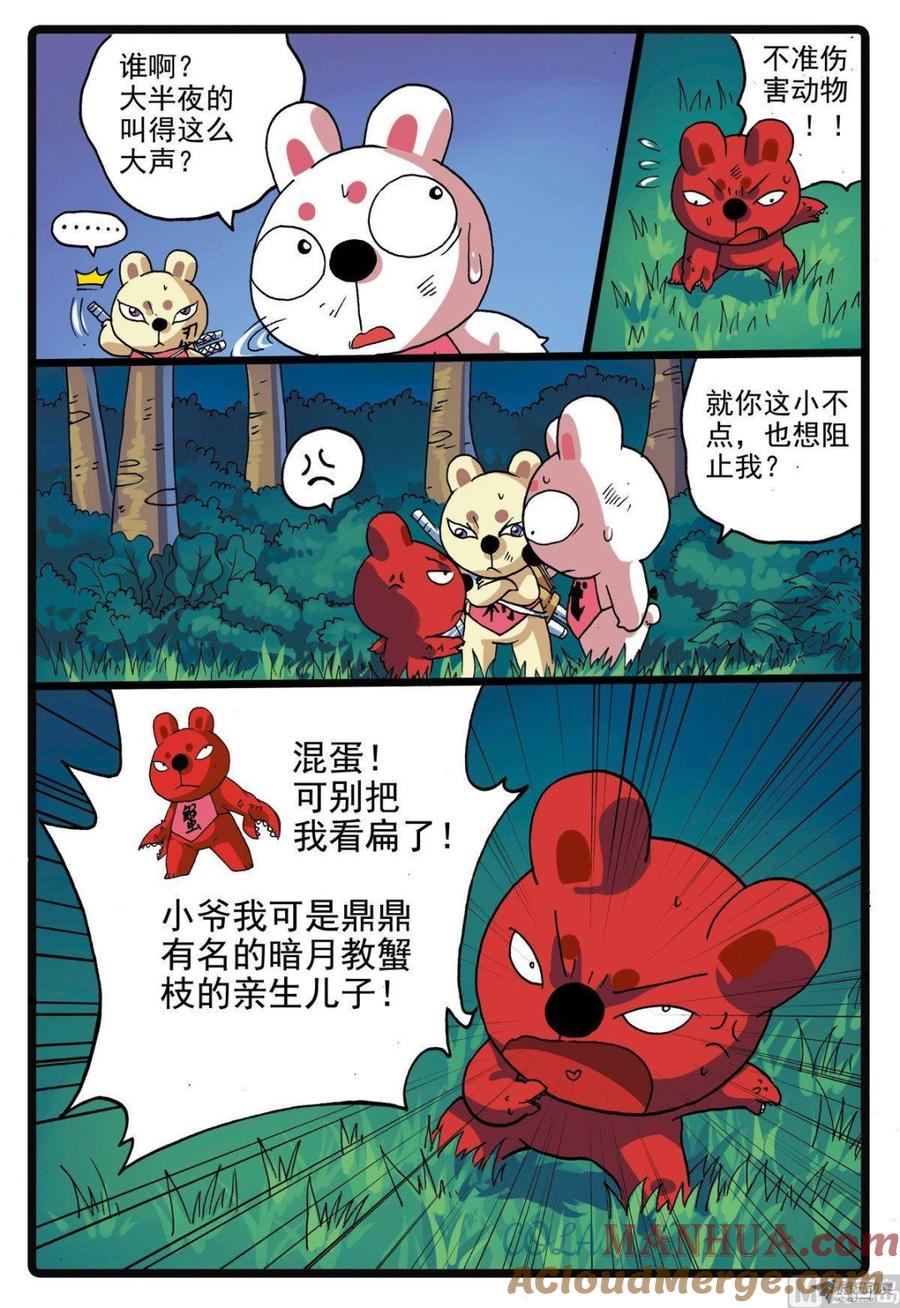 兔子帮 第219话 蟹枝留下的东西 第15页