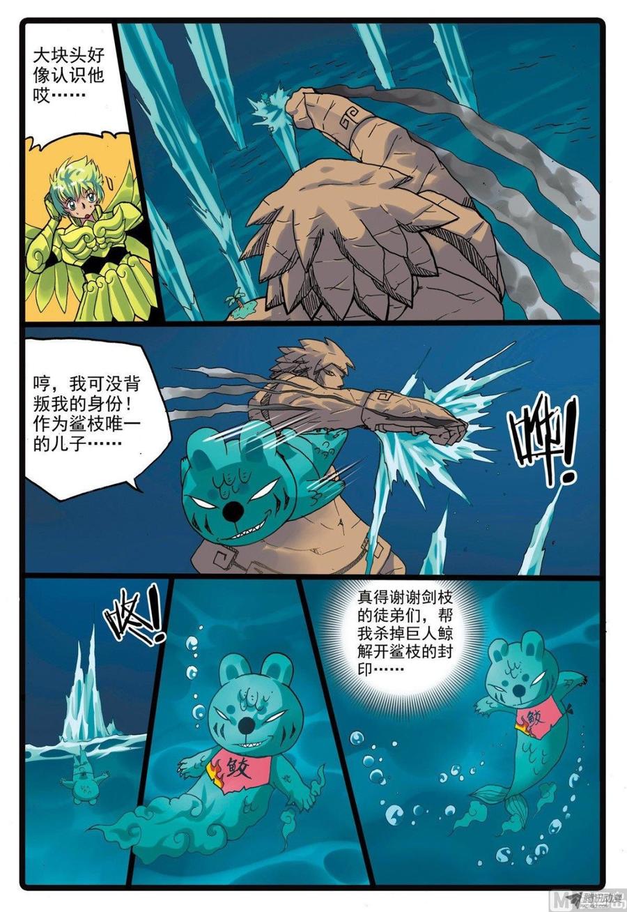 兔子帮 第219话 蟹枝留下的东西 第8页