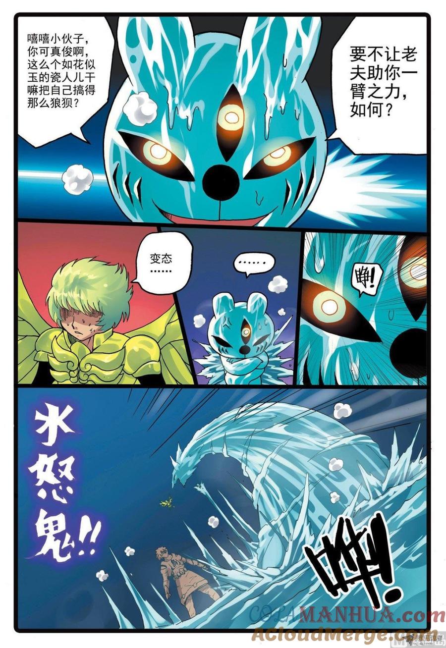 兔子帮 第219话 蟹枝留下的东西 第3页