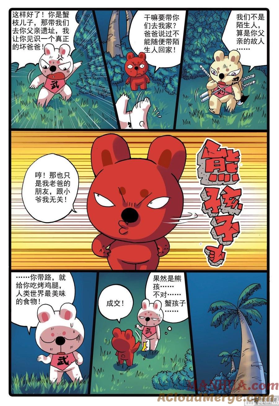 兔子帮 第219话 蟹枝留下的东西 第17页