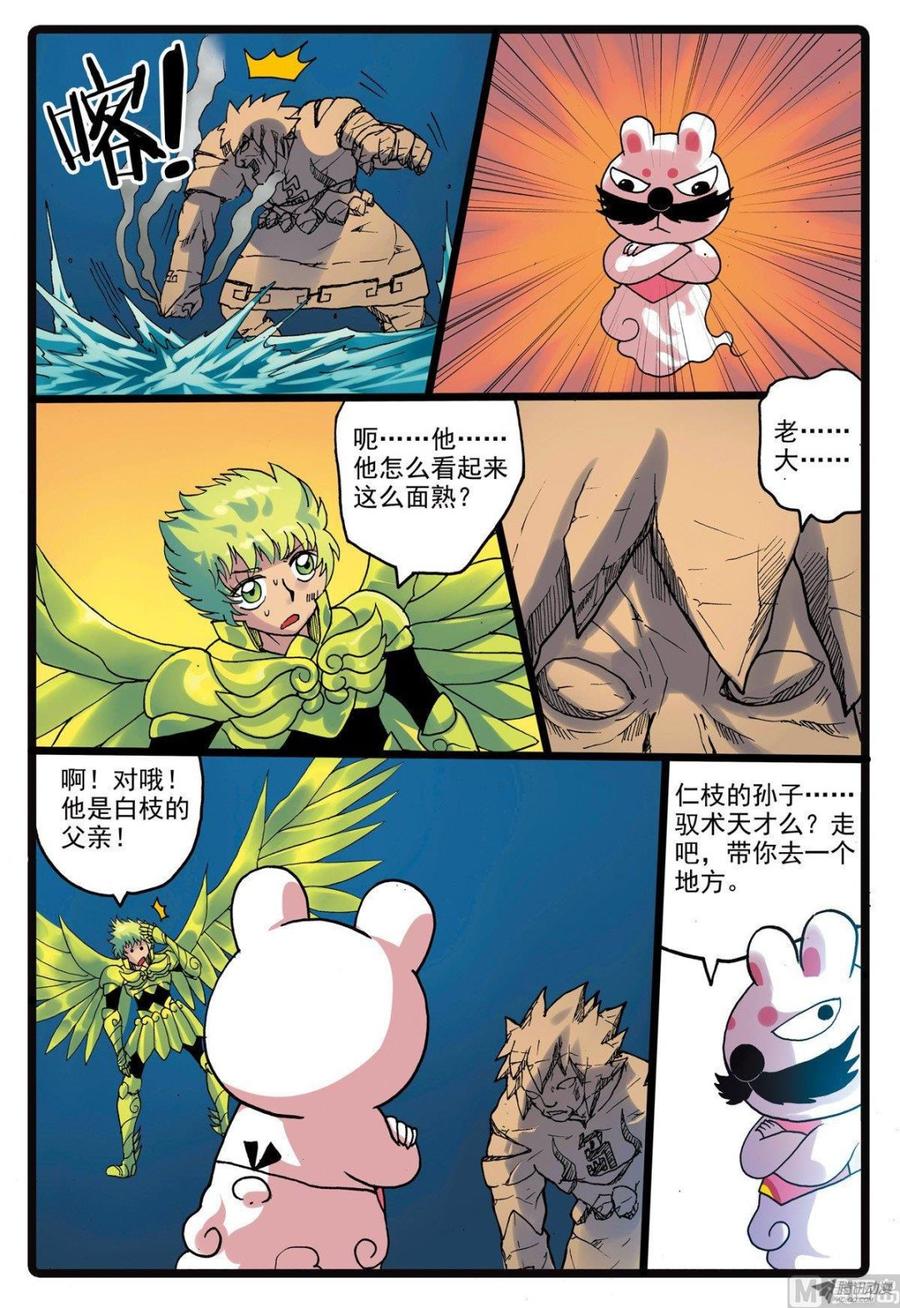 兔子帮 第219话 蟹枝留下的东西 第10页