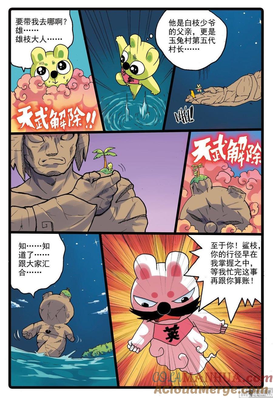 兔子帮 第219话 蟹枝留下的东西 第11页