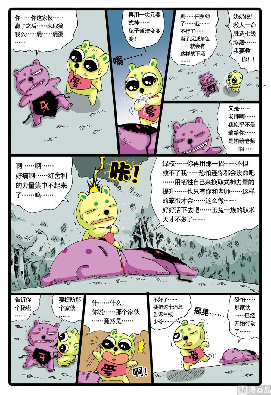兔子帮 第22话 白枝的计划 第10页