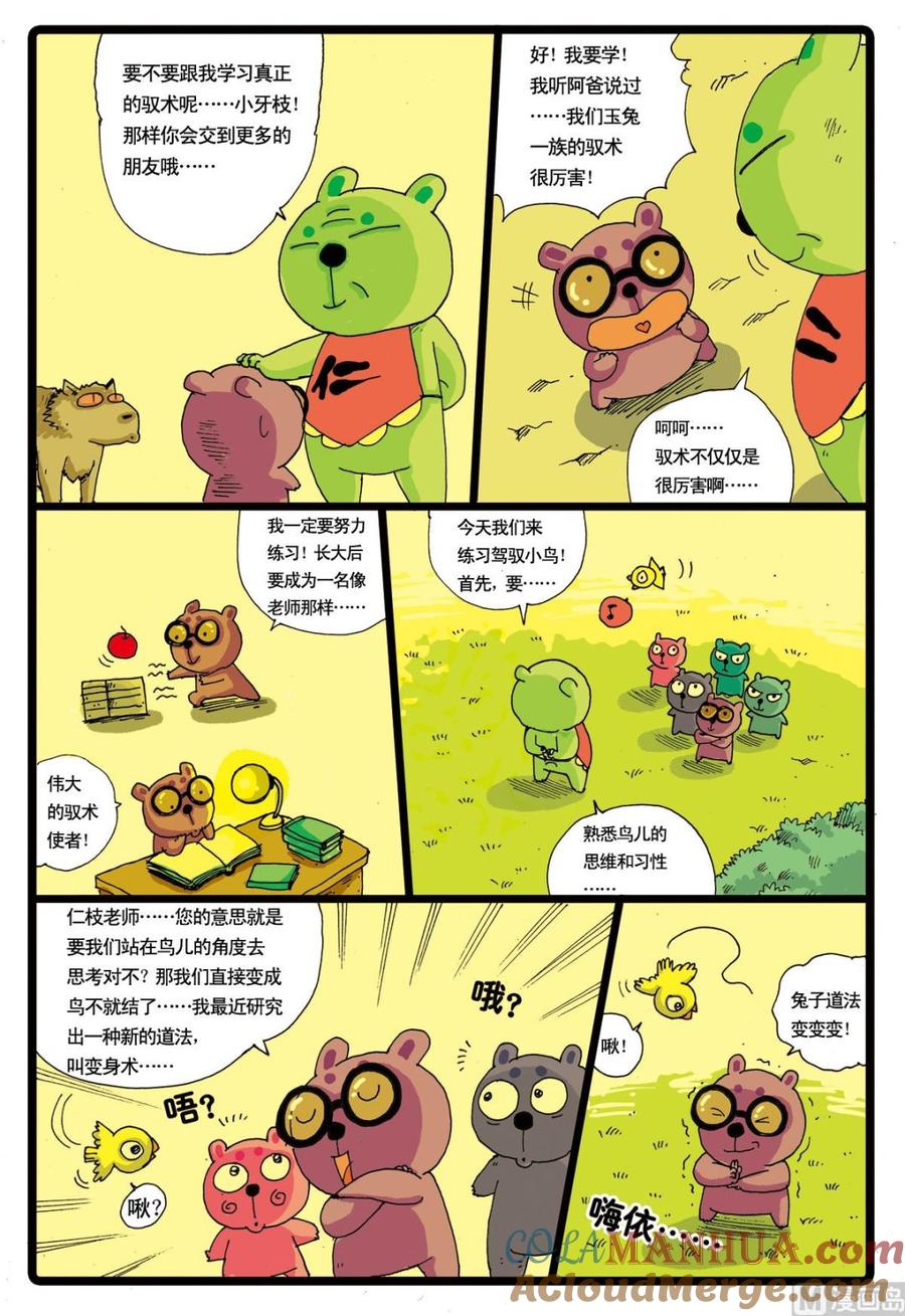 兔子帮 第22话 白枝的计划 第3页