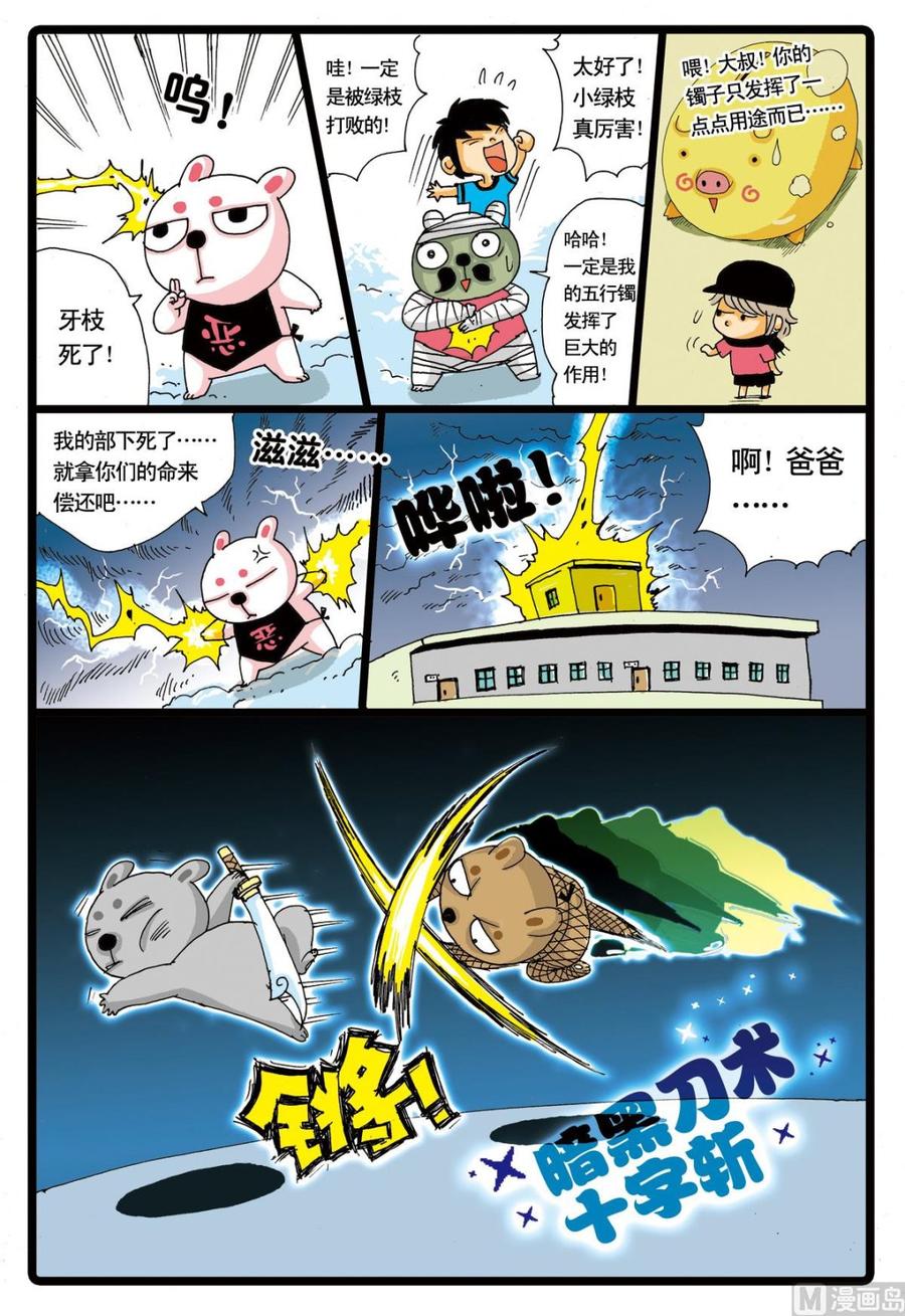 兔子帮 第22话 白枝的计划 第12页