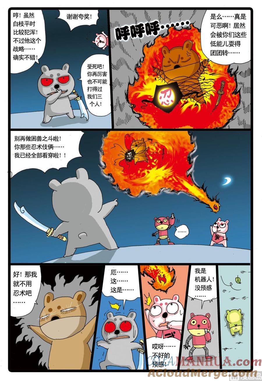兔子帮 第22话 白枝的计划 第15页