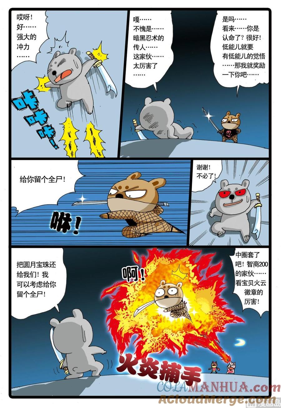 兔子帮 第22话 白枝的计划 第13页
