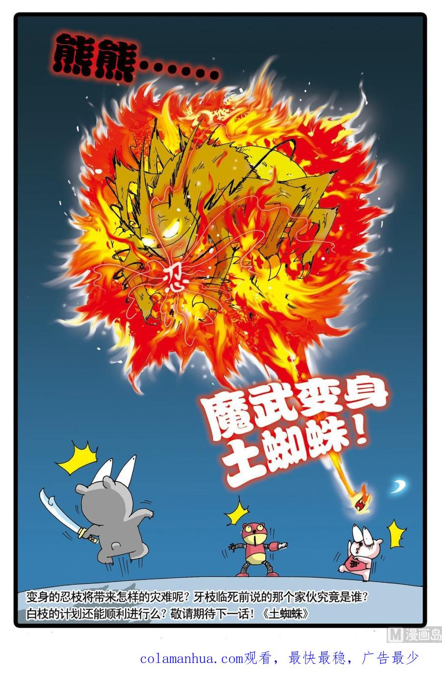 兔子帮 第22话 白枝的计划 第16页