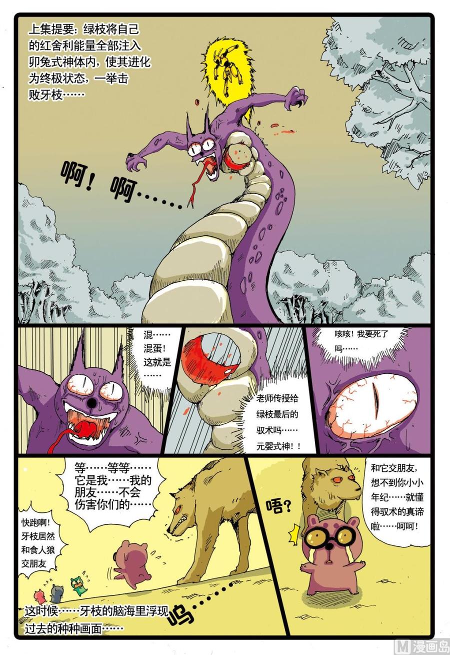 兔子帮 第22话 白枝的计划 第2页