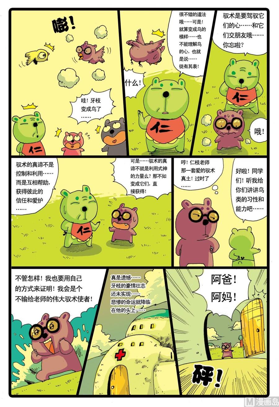 兔子帮 第22话 白枝的计划 第4页
