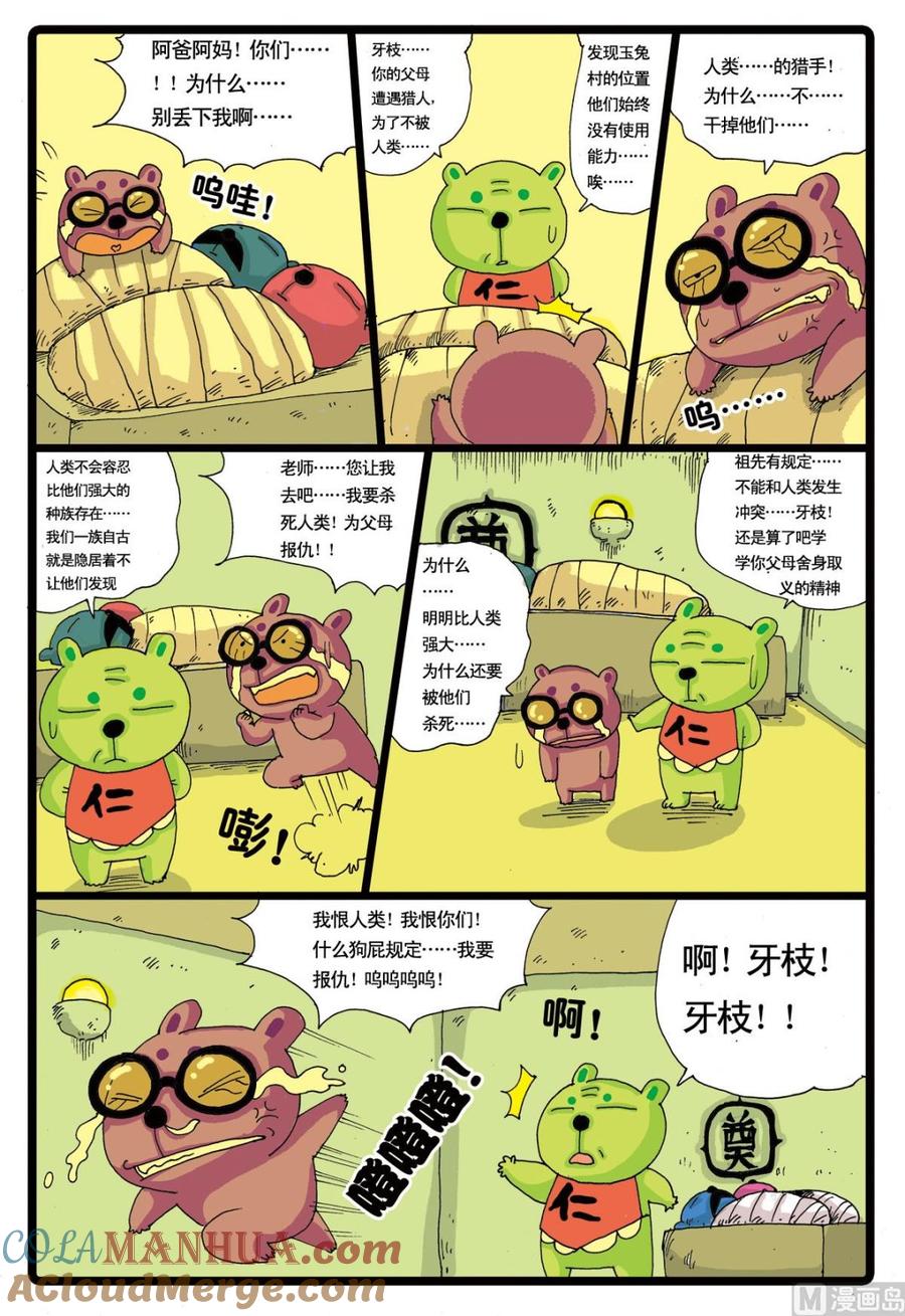 兔子帮 第22话 白枝的计划 第5页