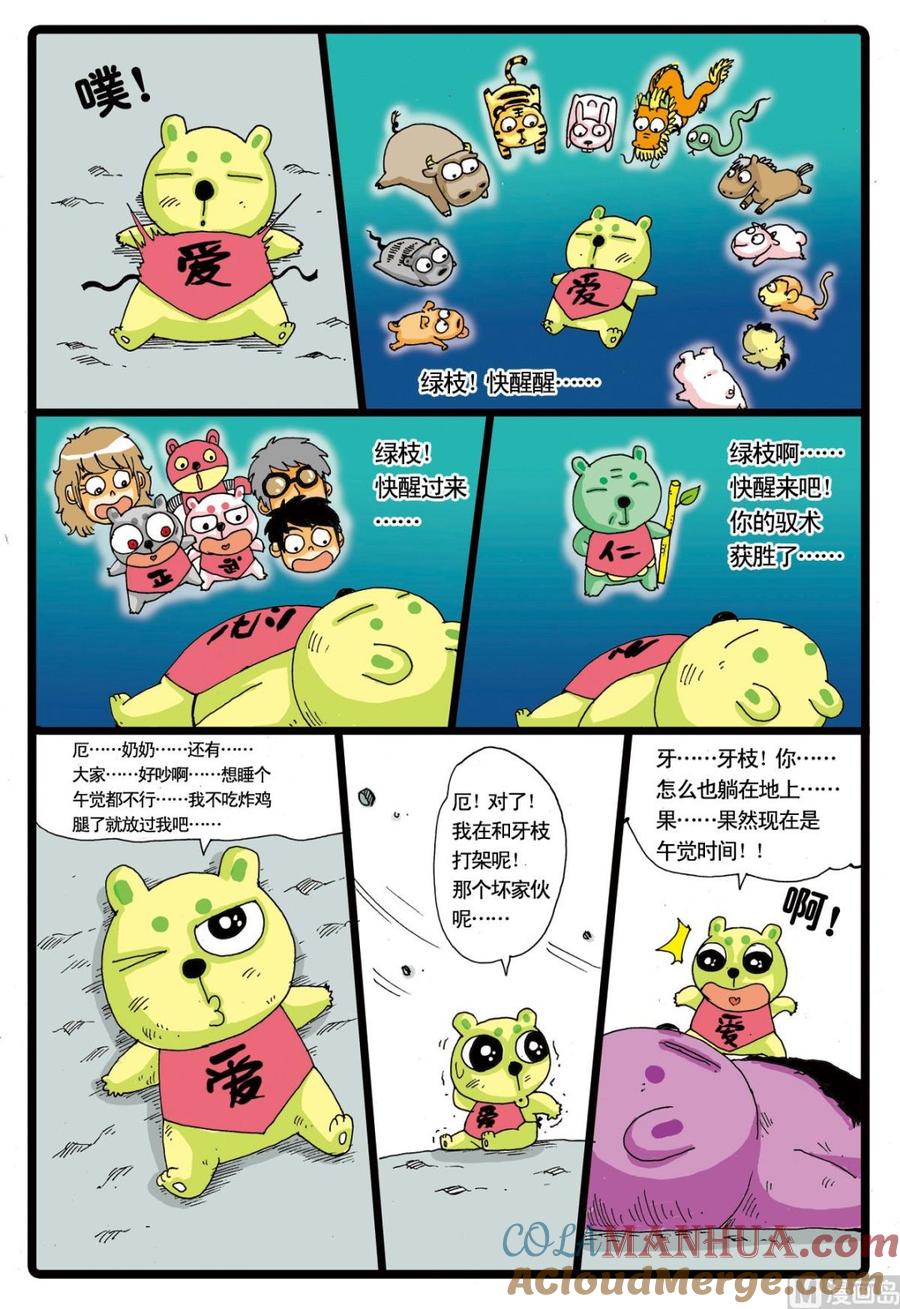 兔子帮 第22话 白枝的计划 第9页