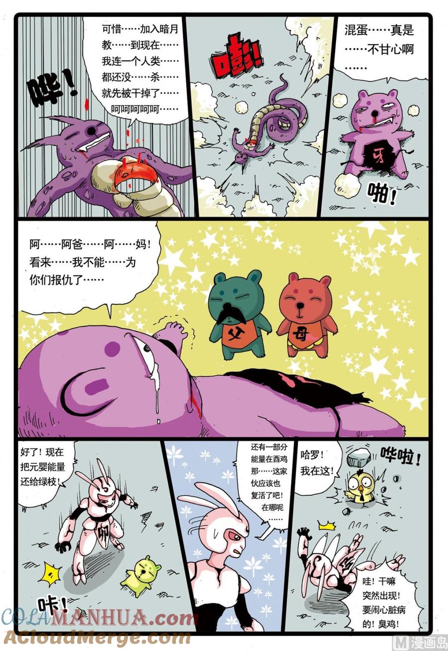 兔子帮 第22话 白枝的计划 第7页